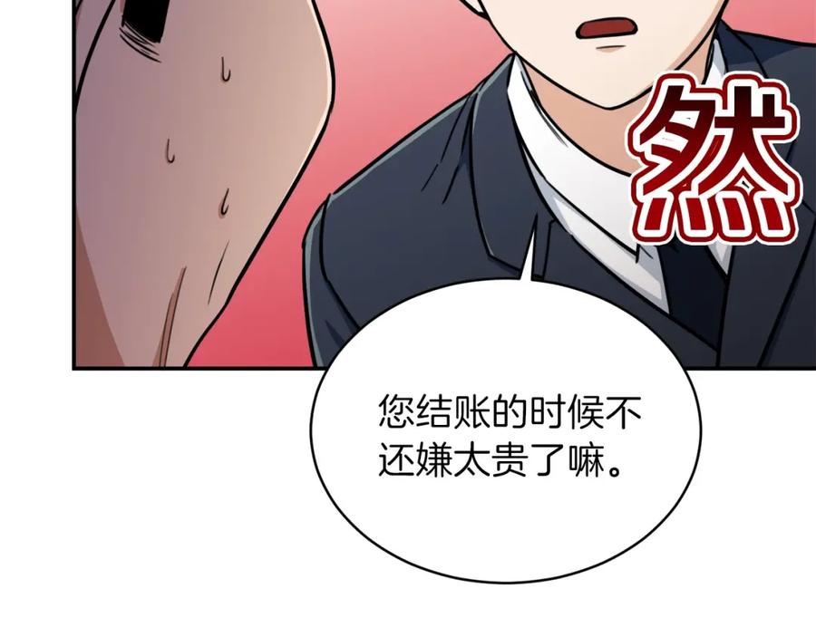 我爸太强了！ - 第35话 可爱就行了 - 第104张图