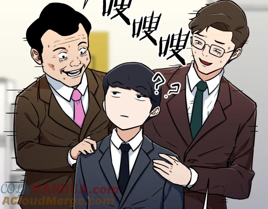 我爸太强了！ - 第35话 可爱就行了 - 第101张图