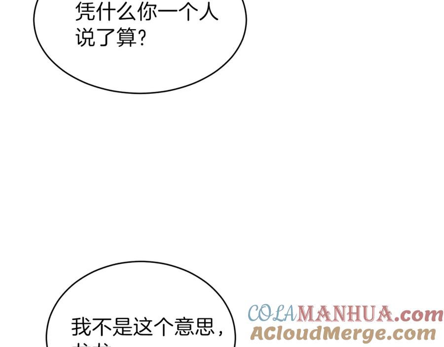 我爸太强了！ - 第35话 可爱就行了 - 第161张图