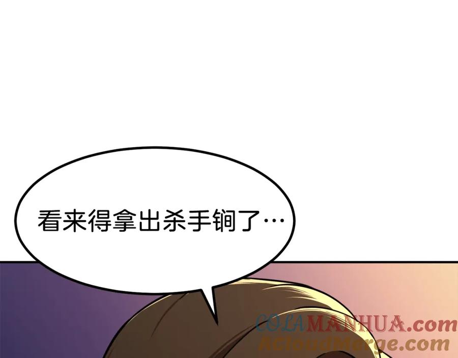 我爸太强了！ - 第35话 可爱就行了 - 第117张图