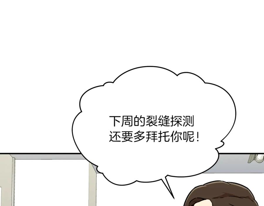 我爸太强了！ - 第35话 可爱就行了 - 第132张图