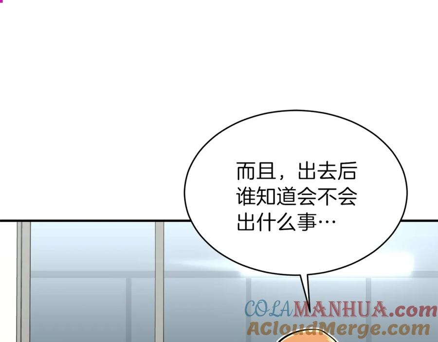 我爸太强了！ - 第35话 可爱就行了 - 第165张图