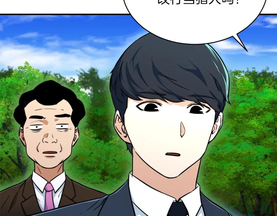 我爸太强了！ - 第35话 可爱就行了 - 第31张图