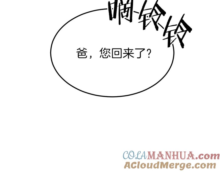 我爸太强了！ - 第35话 可爱就行了 - 第177张图