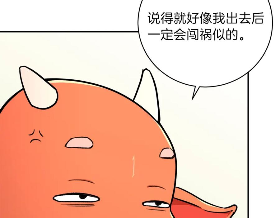 我爸太强了！ - 第35话 可爱就行了 - 第170张图