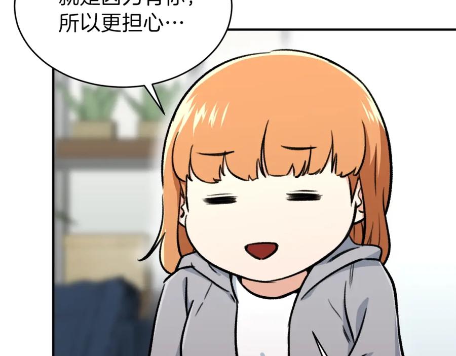 我爸太强了！ - 第35话 可爱就行了 - 第168张图