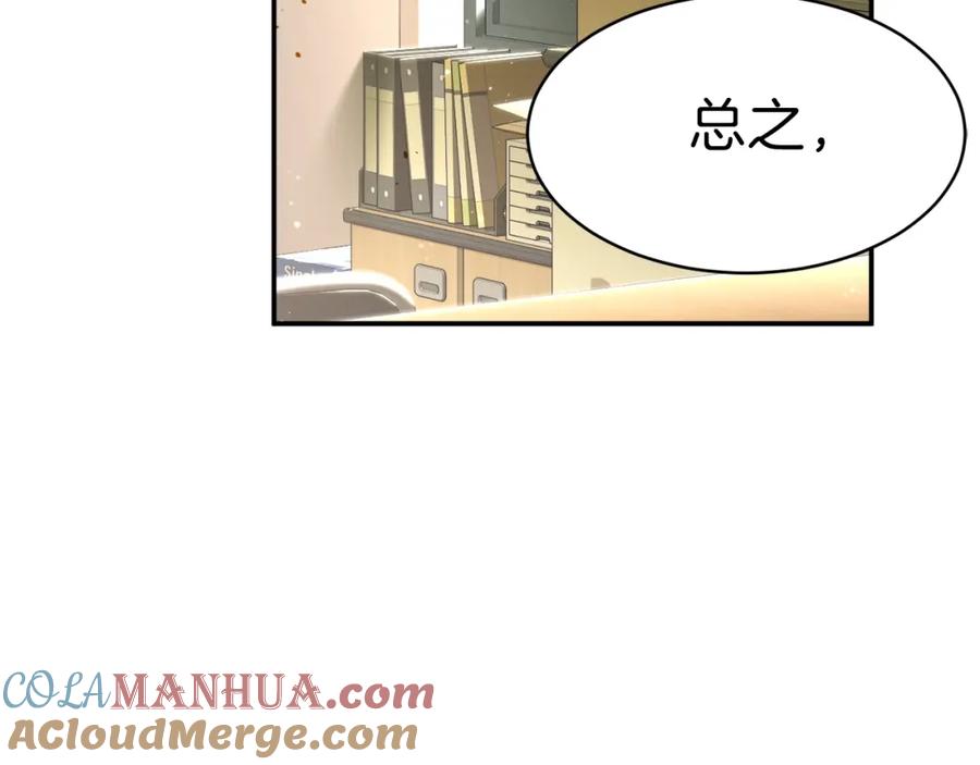 我爸太强了！ - 第35话 可爱就行了 - 第125张图