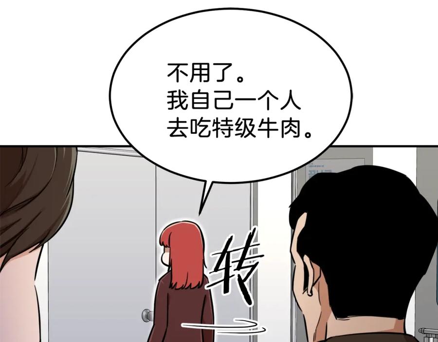 我爸太强了！ - 第35话 可爱就行了 - 第115张图