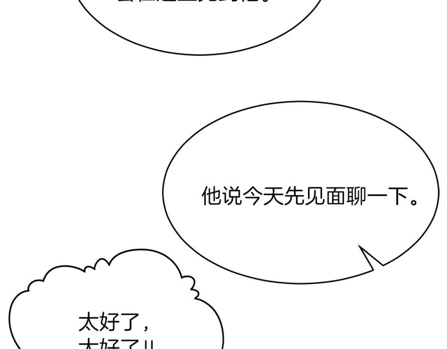 我爸太强了！ - 第36话 鸿门宴 - 第130张图