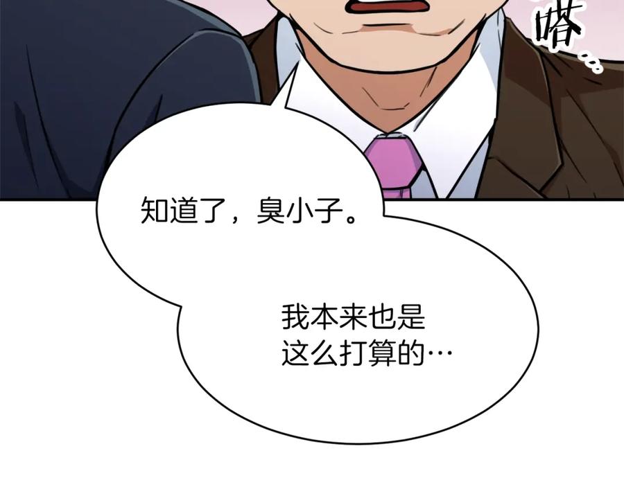 我爸太强了！ - 第36话 鸿门宴 - 第138张图