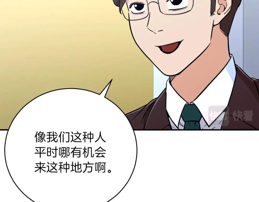 我爸太强了！ - 第36话 鸿门宴 - 第146张图