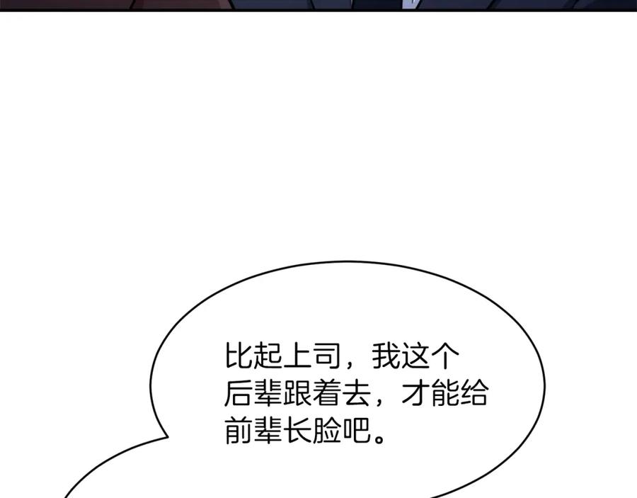 我爸太强了！ - 第36话 鸿门宴 - 第136张图