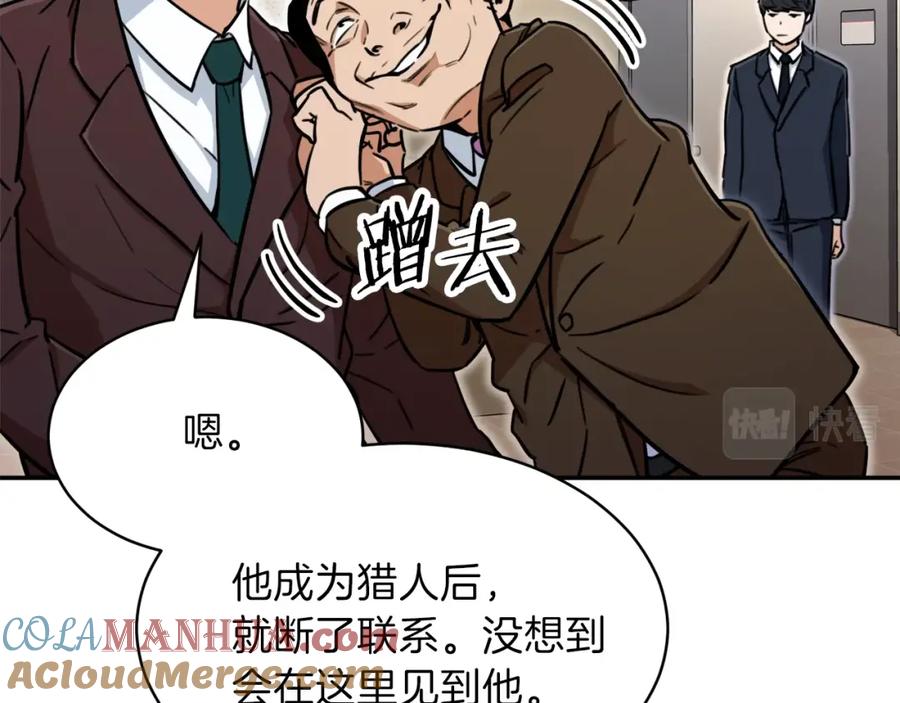 我爸太强了！ - 第36话 鸿门宴 - 第129张图