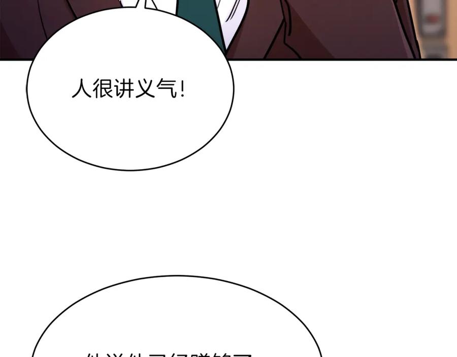 我爸太强了！ - 第36话 鸿门宴 - 第119张图