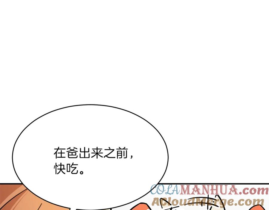 我爸太强了！ - 第36话 鸿门宴 - 第97张图