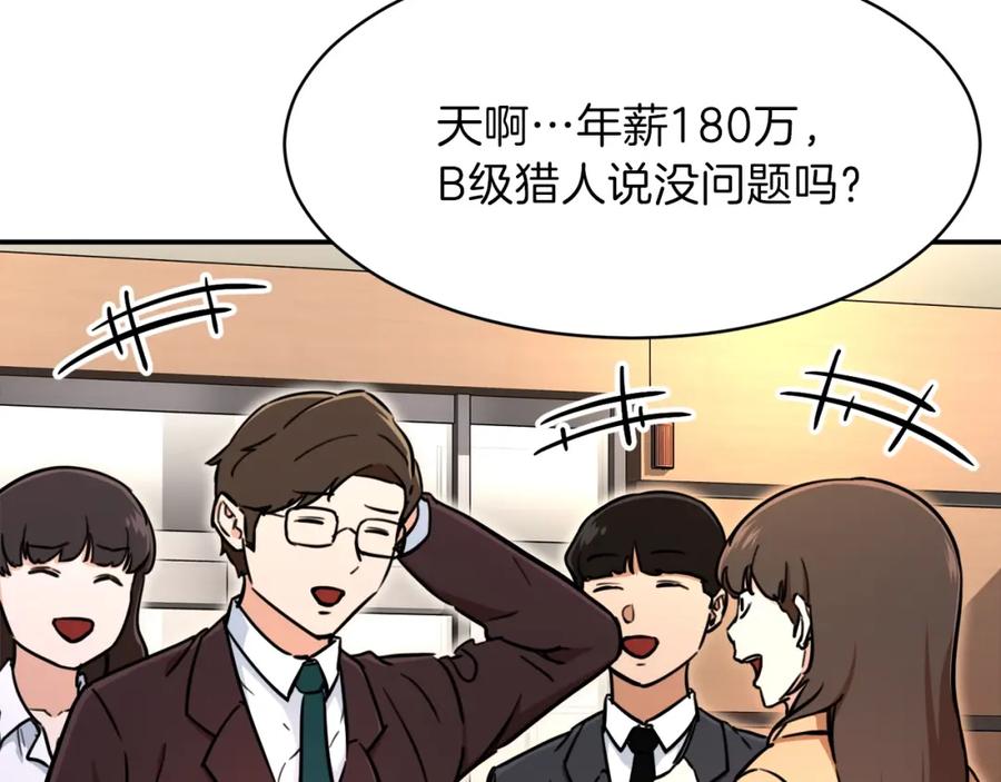 我爸太强了！ - 第36话 鸿门宴 - 第115张图