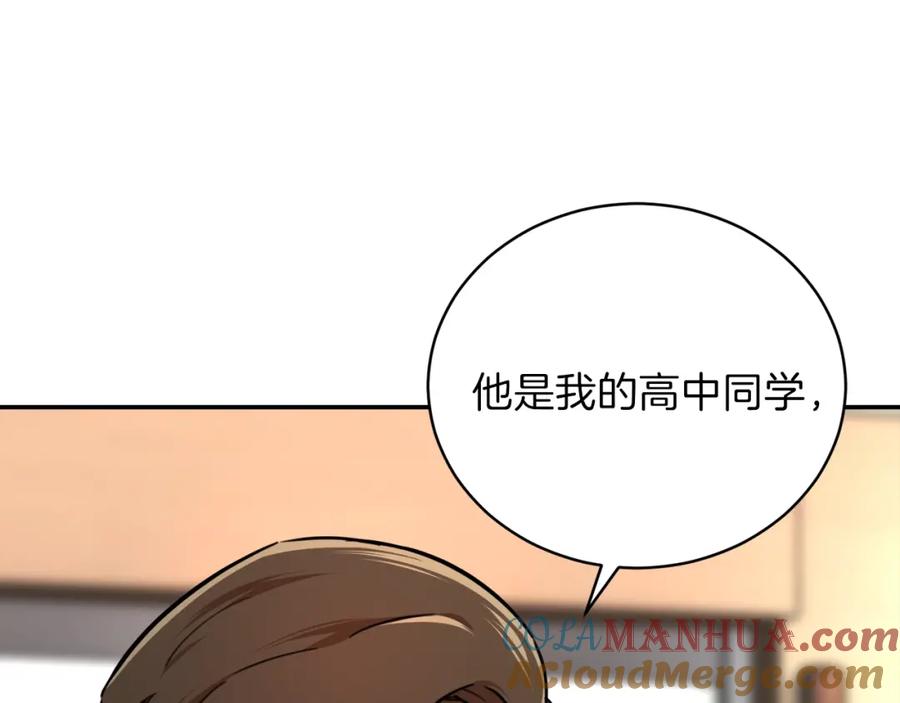 我爸太强了！ - 第36话 鸿门宴 - 第117张图