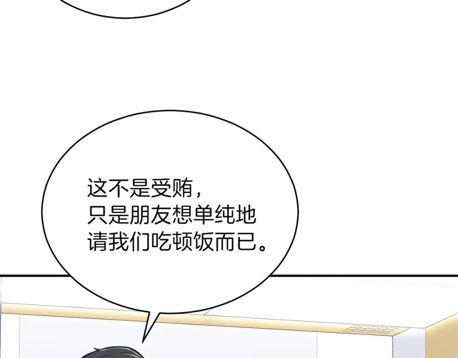 我爸太强了！ - 第36话 鸿门宴 - 第147张图