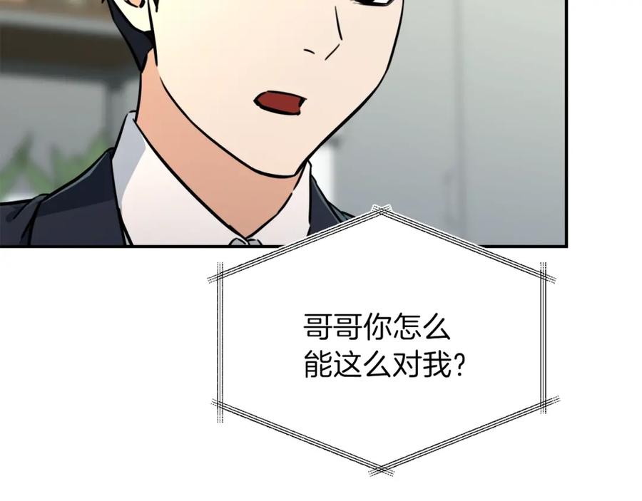 我爸太强了！ - 第36话 鸿门宴 - 第44张图