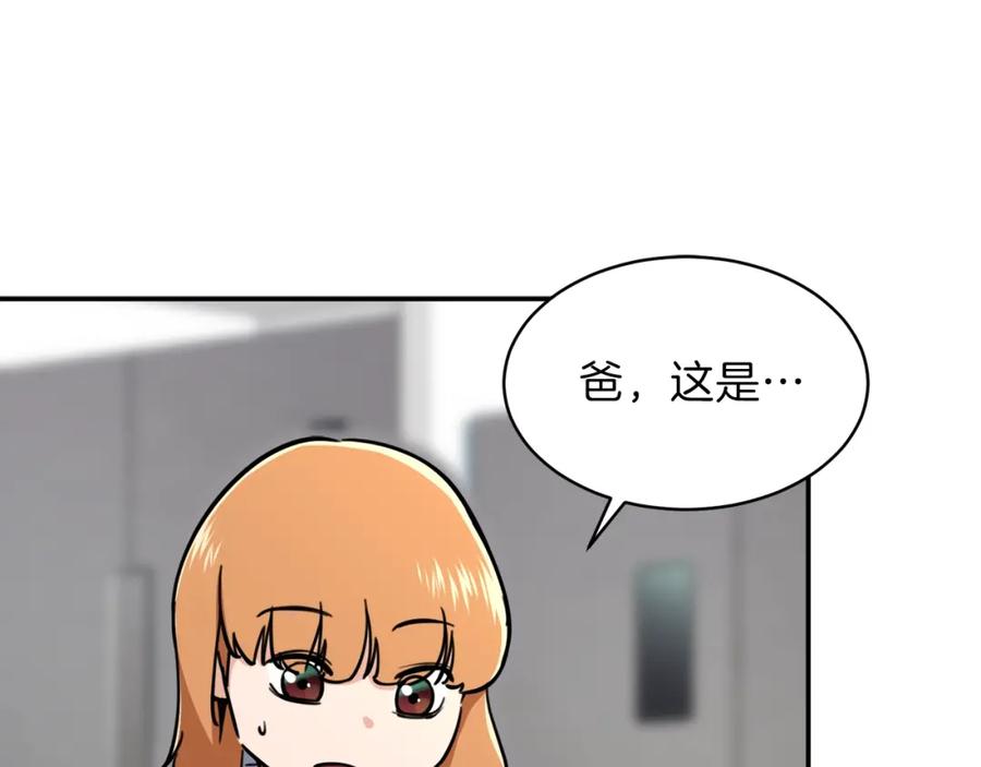 我爸太强了！ - 第36话 鸿门宴 - 第68张图