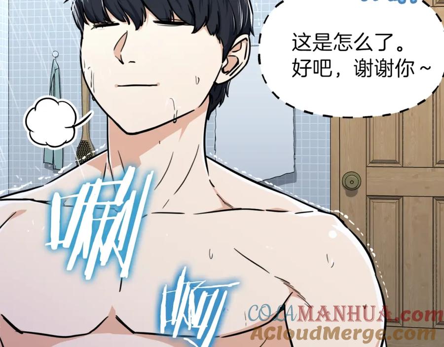 我爸太强了！ - 第36话 鸿门宴 - 第109张图