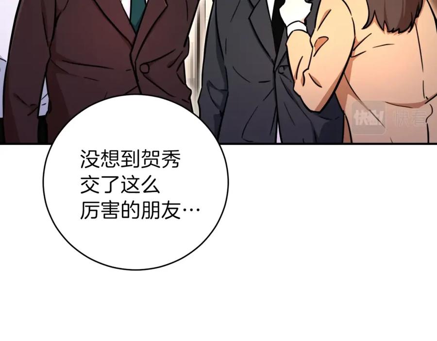 我爸太强了！ - 第36话 鸿门宴 - 第116张图