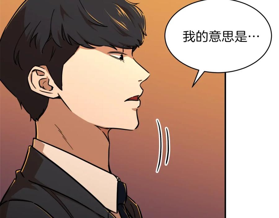 我爸太强了！ - 第37话 把酒喝了 - 第126张图