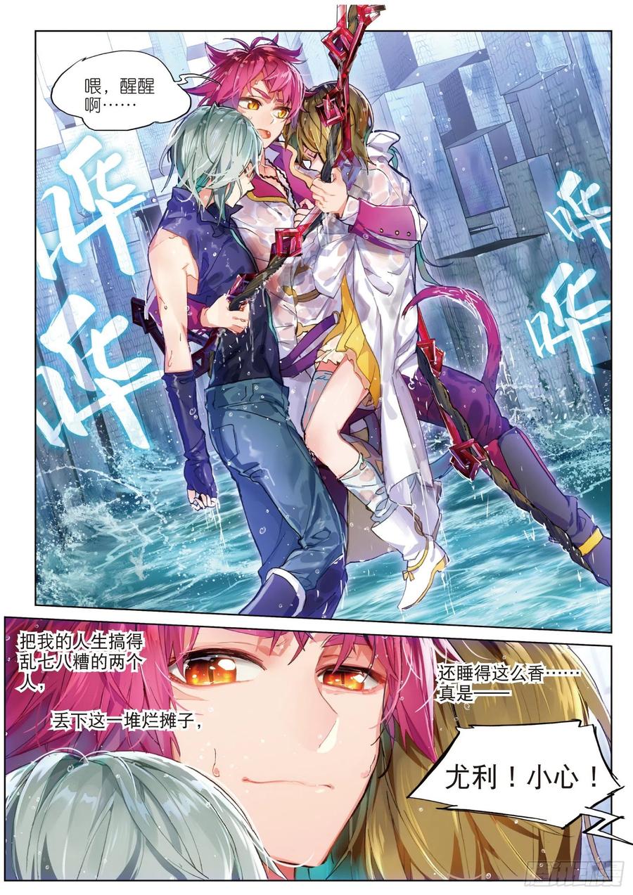 猫箱反转 017 激流直下（下） 第8页
