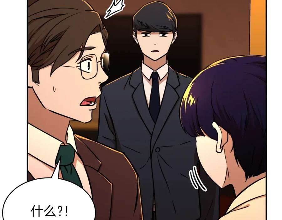 我爸太强了！ - 第37话 把酒喝了 - 第176张图