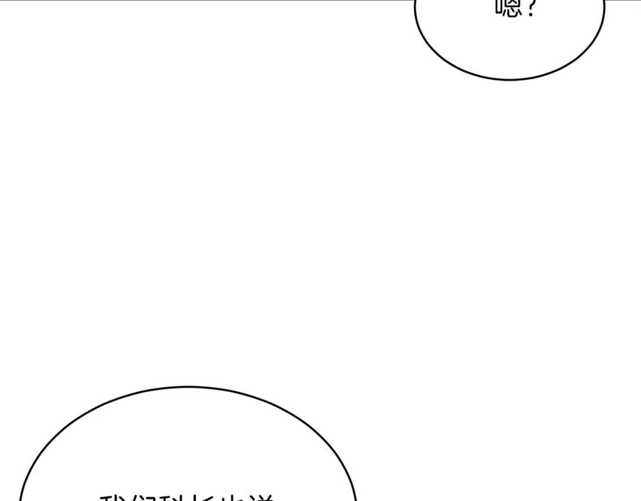 我爸太强了！ - 第37话 把酒喝了 - 第82张图