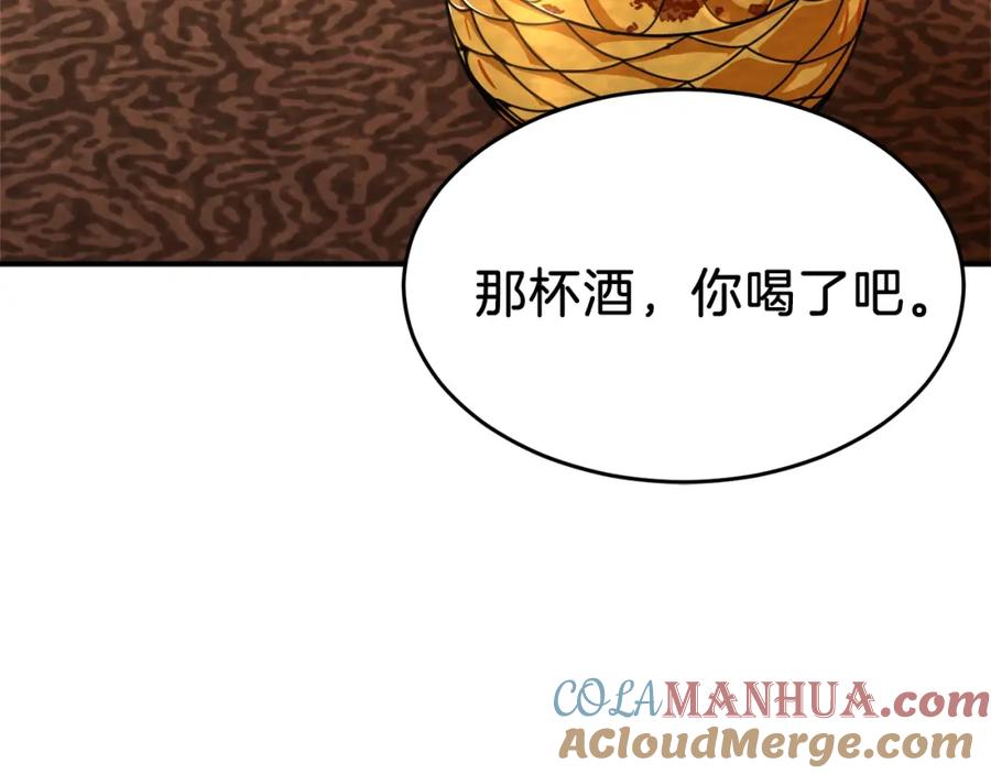 我爸太强了！ - 第37话 把酒喝了 - 第189张图