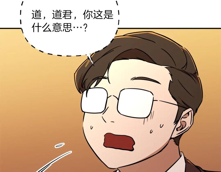 我爸太强了！ - 第37话 把酒喝了 - 第148张图