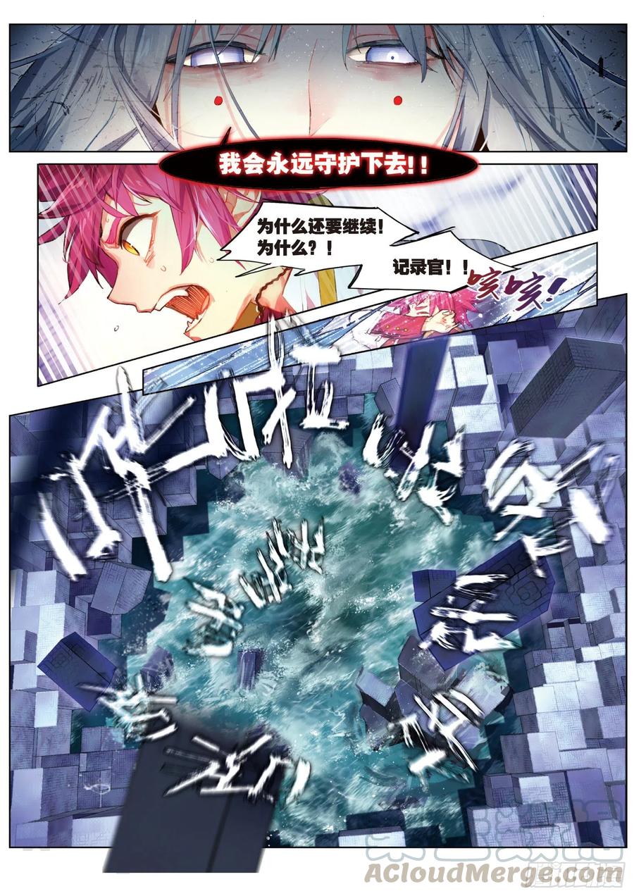 猫箱反转 017 激流直下（下） 第3页