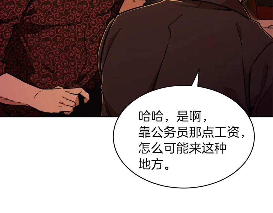 我爸太强了！ - 第37话 把酒喝了 - 第60张图