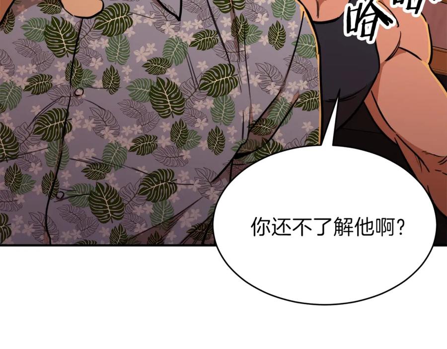 我爸太强了！ - 第37话 把酒喝了 - 第104张图