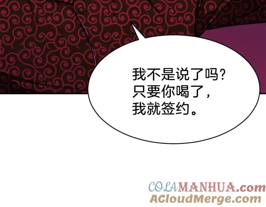 我爸太强了！ - 第37话 把酒喝了 - 第117张图