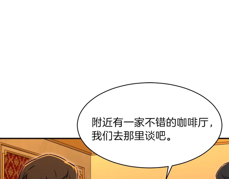 我爸太强了！ - 第37话 把酒喝了 - 第168张图