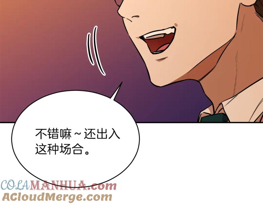 我爸太强了！ - 第37话 把酒喝了 - 第57张图