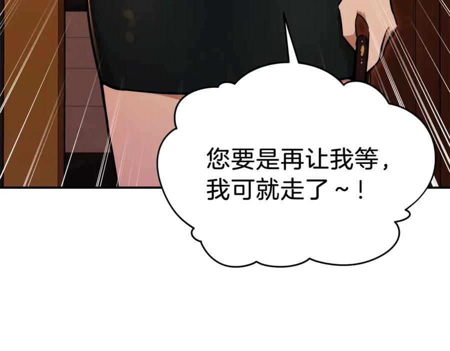 我爸太强了！ - 第37话 把酒喝了 - 第158张图