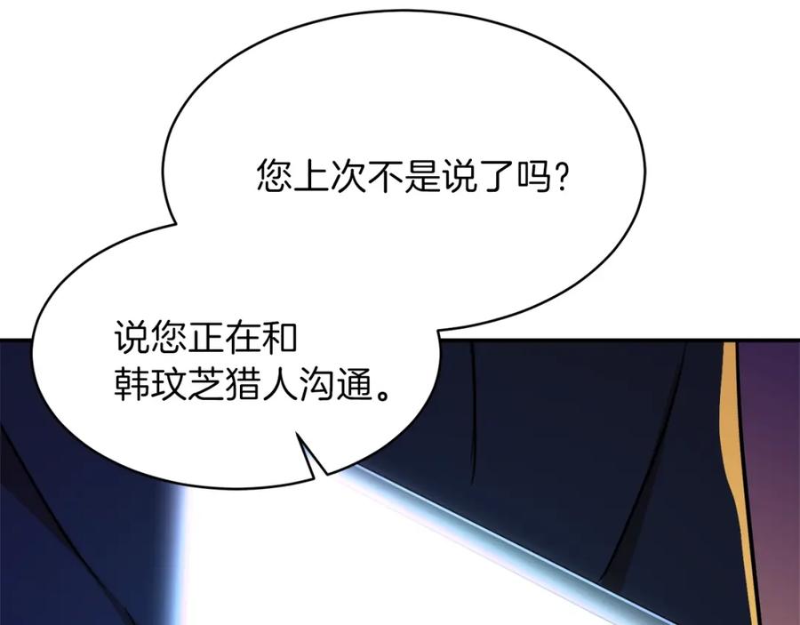 我爸太强了！ - 第37话 把酒喝了 - 第150张图