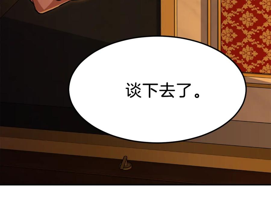 我爸太强了！ - 第37话 把酒喝了 - 第132张图