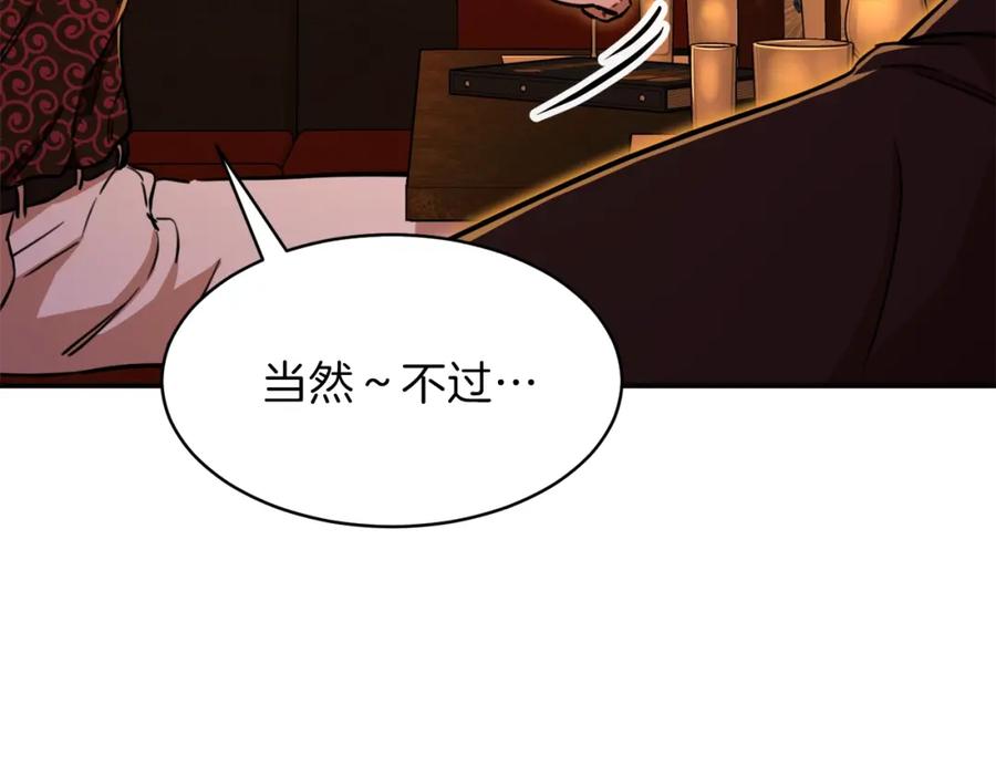 我爸太强了！ - 第37话 把酒喝了 - 第98张图