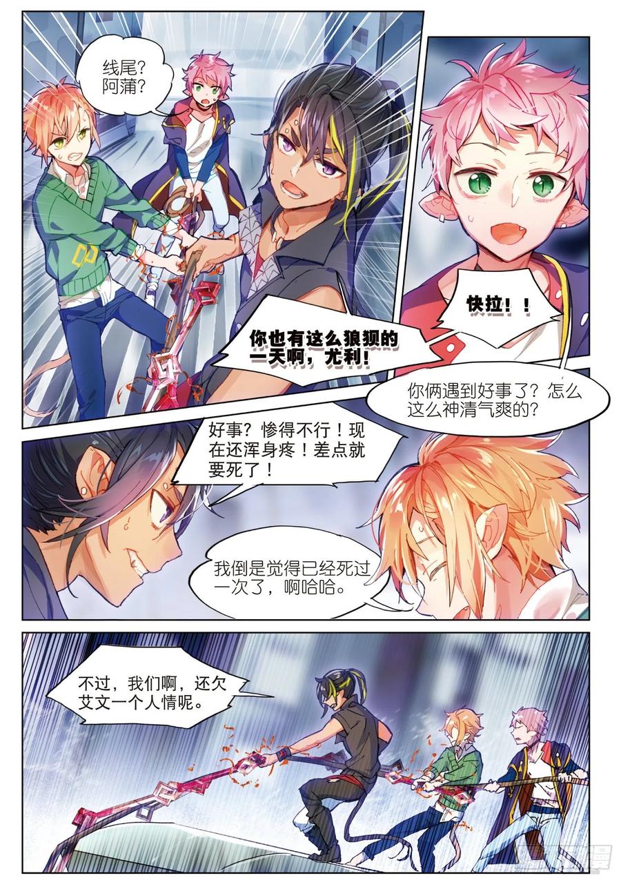 猫箱反转 017 激流直下（下） 第6页