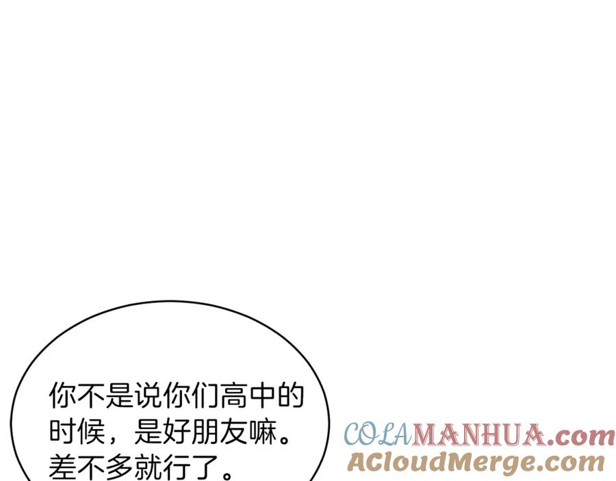 我爸太强了！ - 第37话 把酒喝了 - 第105张图