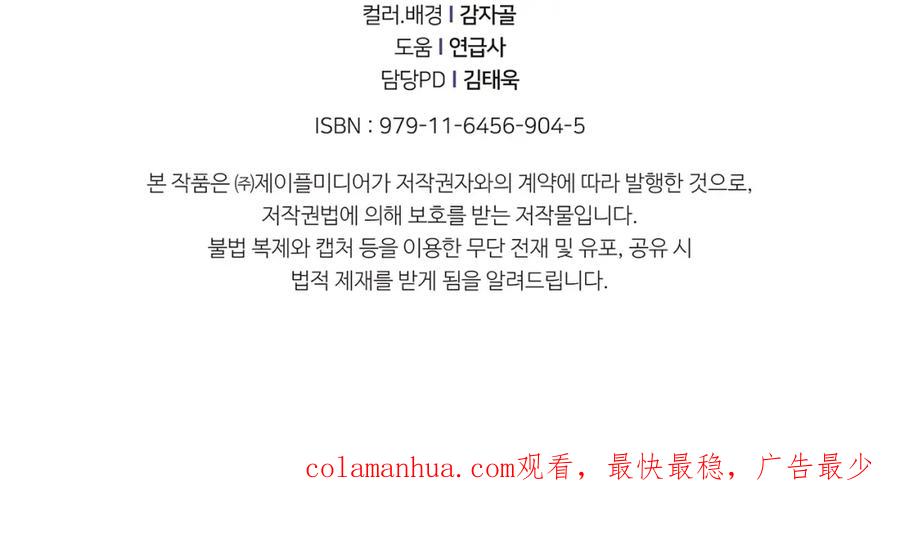 我爸太强了！ - 第37话 把酒喝了 - 第198张图