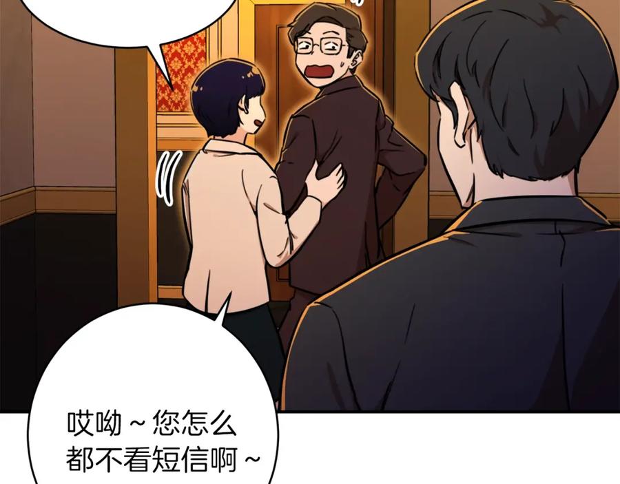 我爸太强了！ - 第37话 把酒喝了 - 第180张图