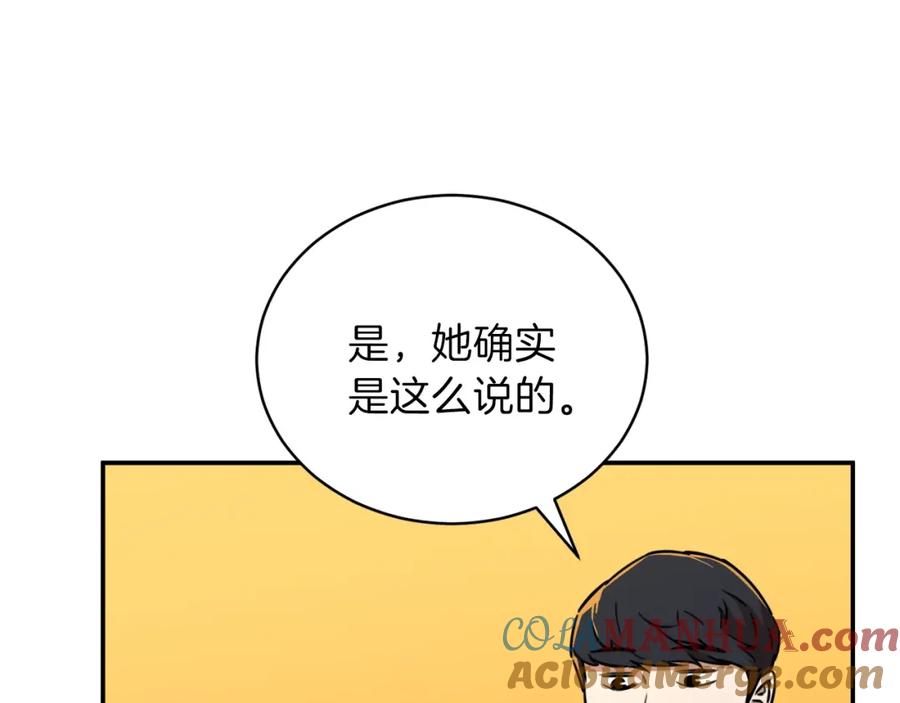 我爸太强了！ - 第37话 把酒喝了 - 第145张图