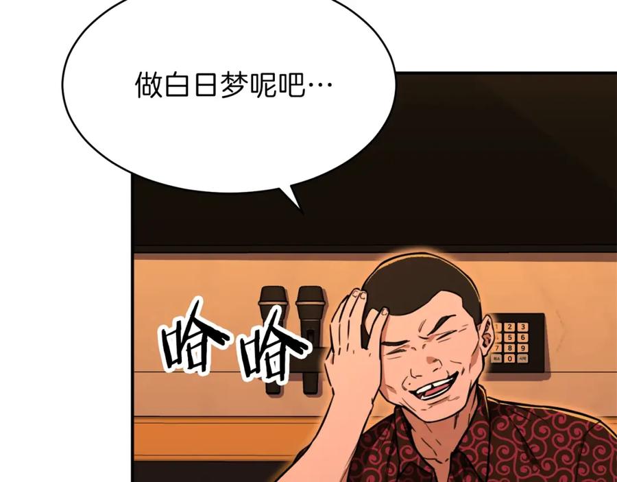 我爸太强了！ - 第37话 把酒喝了 - 第142张图