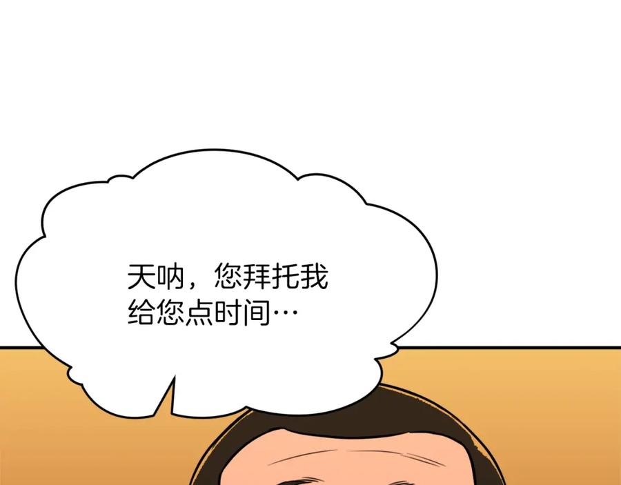 我爸太强了！ - 第37话 把酒喝了 - 第159张图