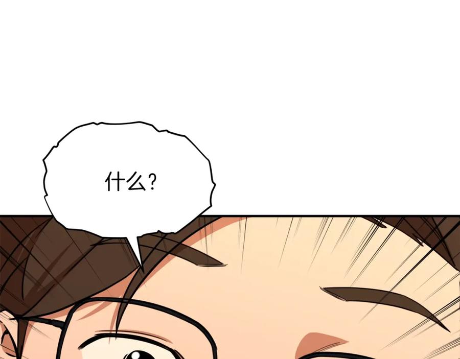 我爸太强了！ - 第37话 把酒喝了 - 第139张图